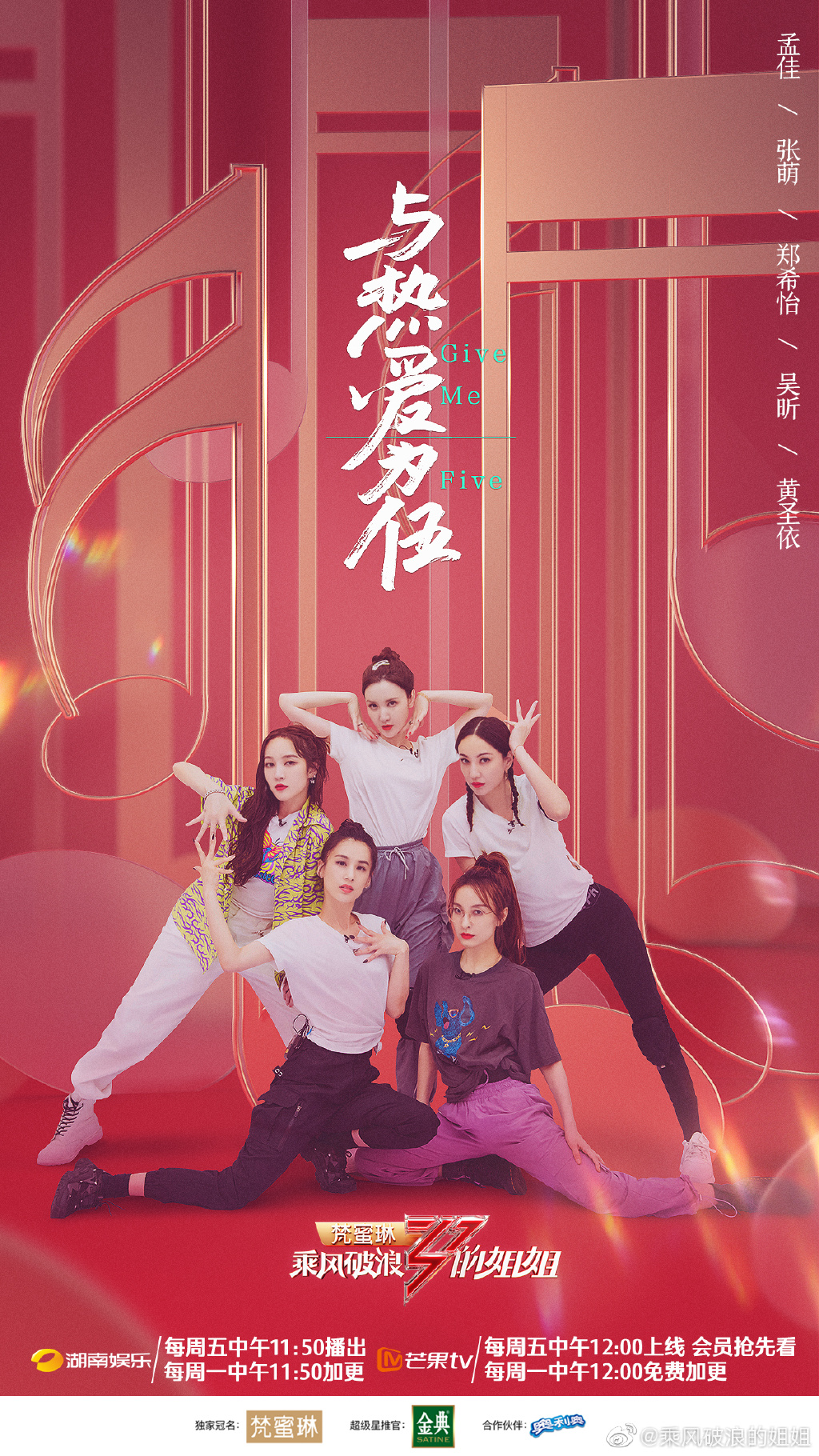 乘风破浪的姐姐第一季