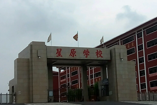 襄汾县星原学校