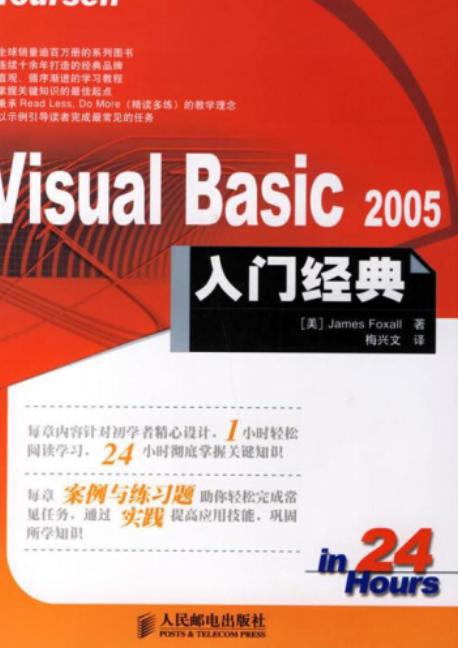 Visual Basic 2005基础、案例与应用_百度百科