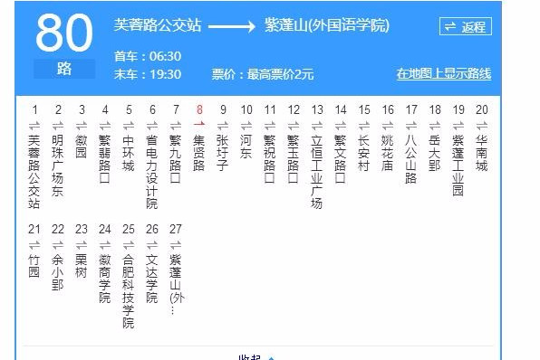 合肥公交80路