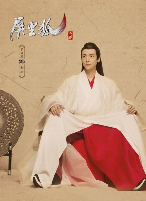 是古装奇幻电视剧《 a target="_blank" href="/item/屏里狐/19726643