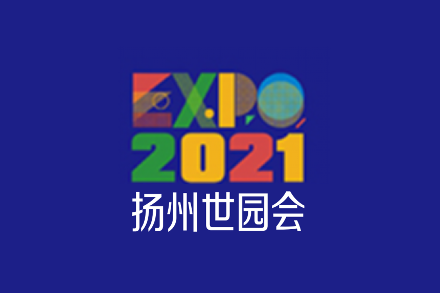  p>2021年扬州世界园艺博览会以"绿色城市,健康生活"为主题,由国家