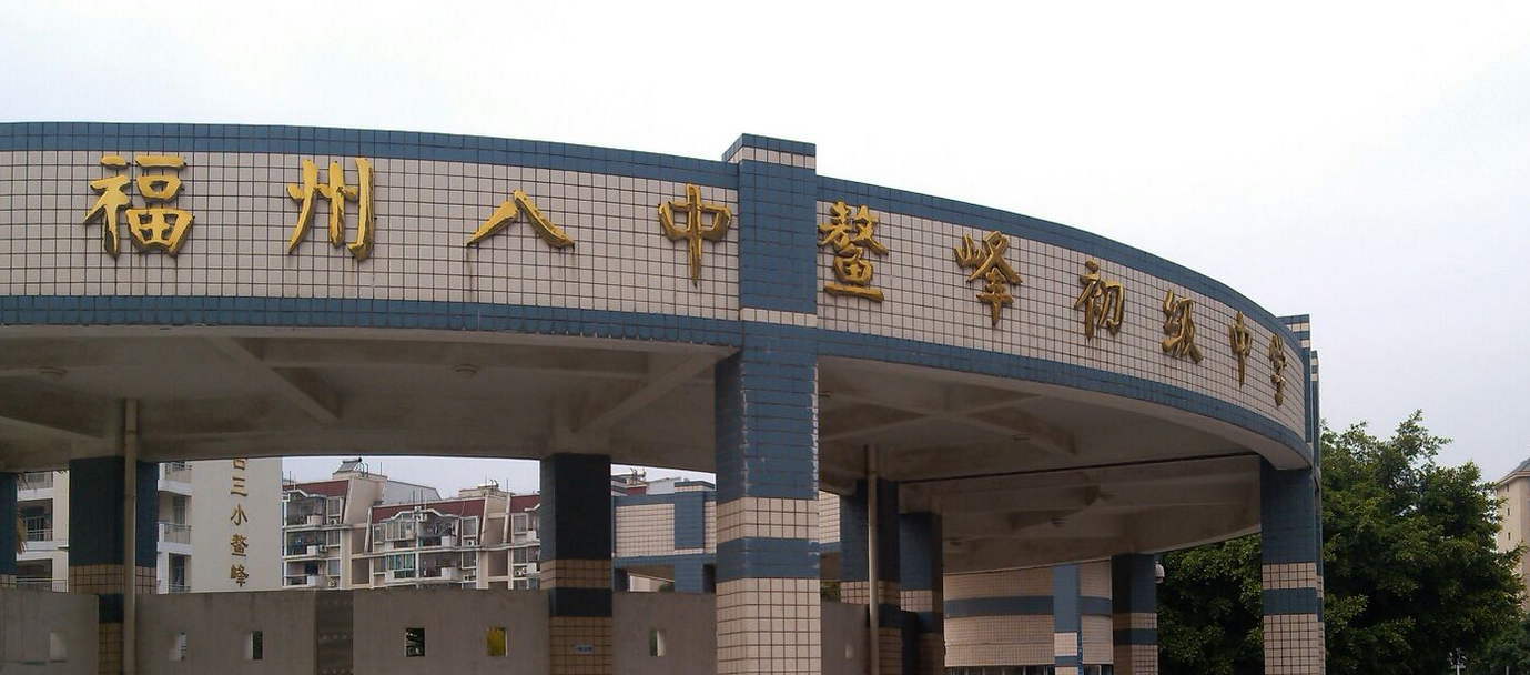 四川省仁寿县鳌峰初级中学