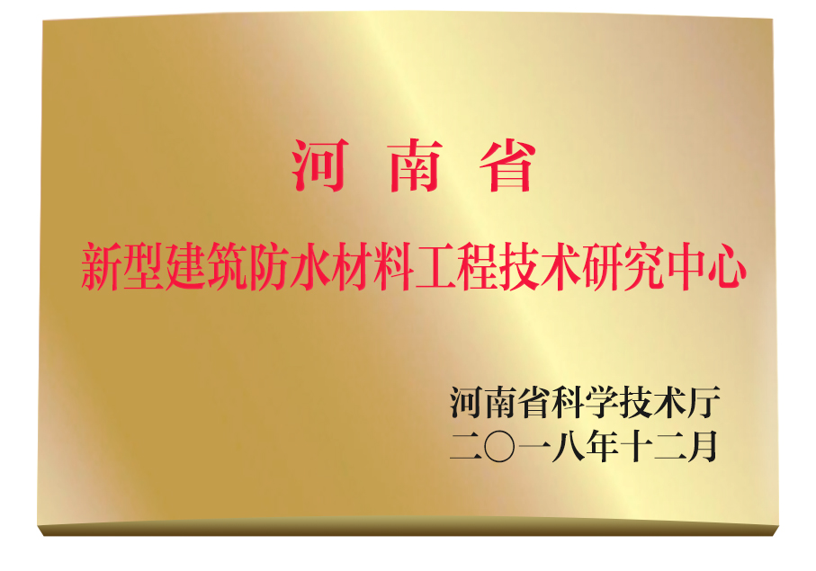 河南蓝翎环科防水材料有限公司