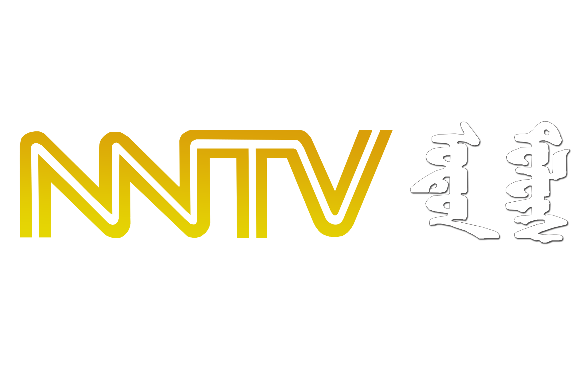 内蒙古广播电视台蒙古语卫视频道