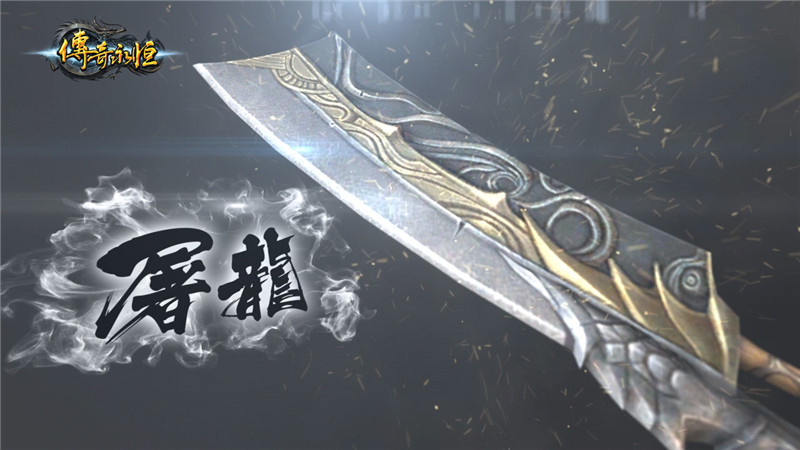 屠龙刀