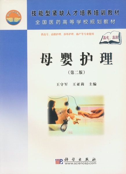 母婴护理 | 2版