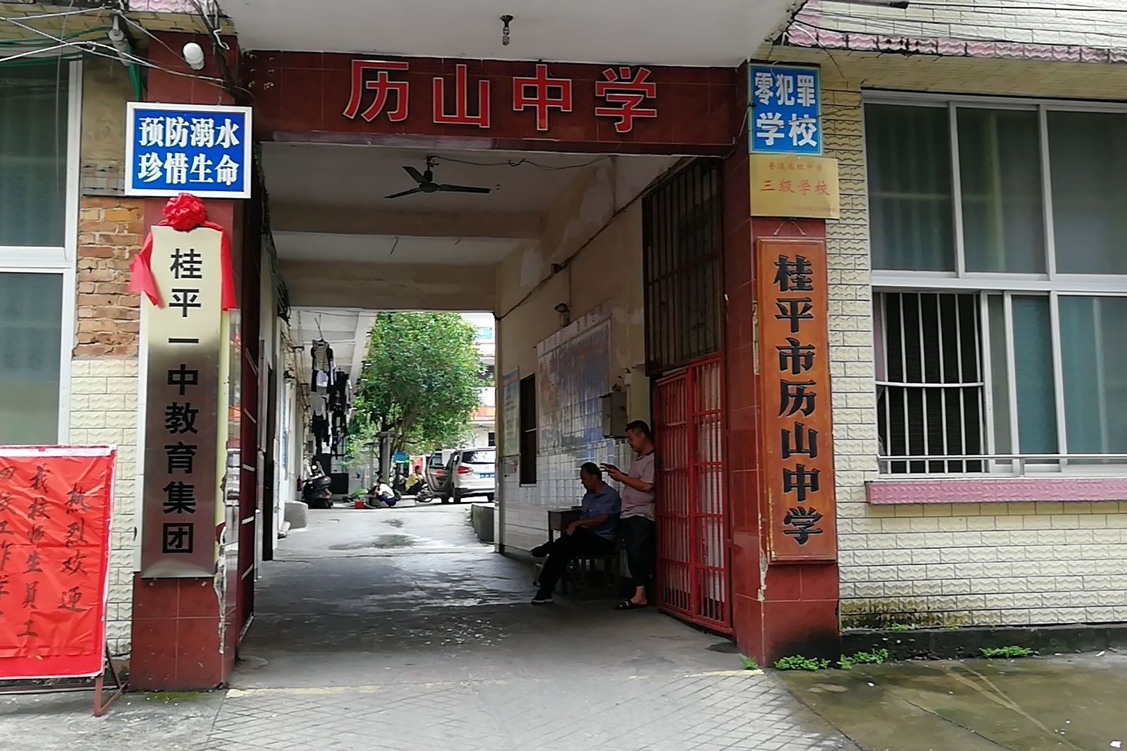 桂平市历山中学