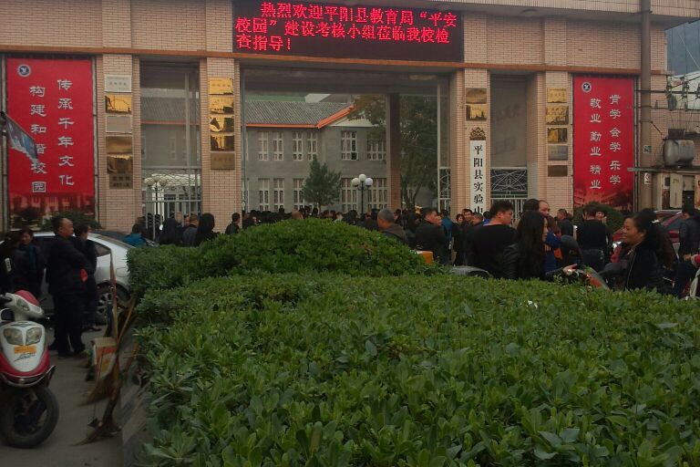  p>平阳县实验中学于2004年8月由原 a target="_blank" href="/item