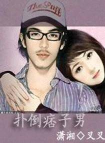 扑倒痞子男_百度百科