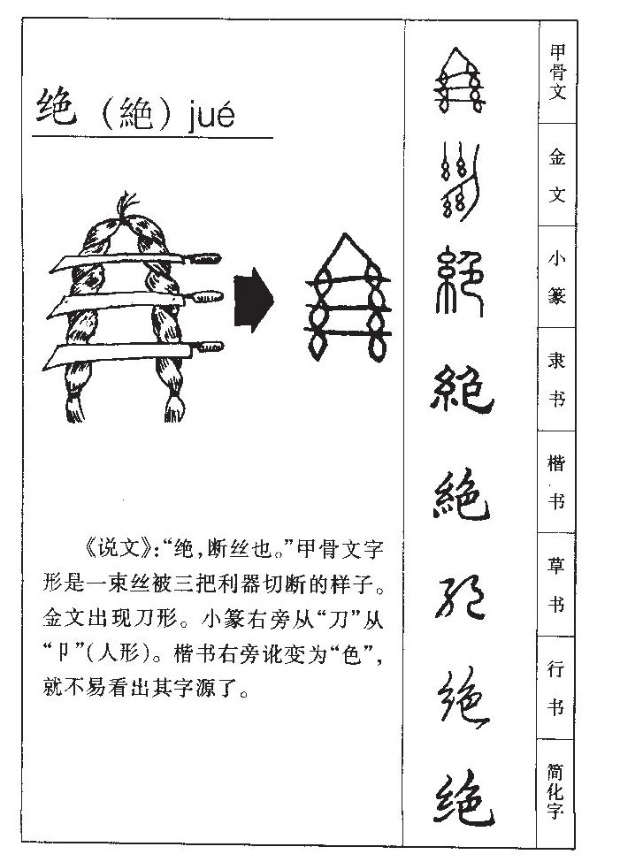  p>绝(拼音:jué)是汉语通用规范一级汉字(常用字).