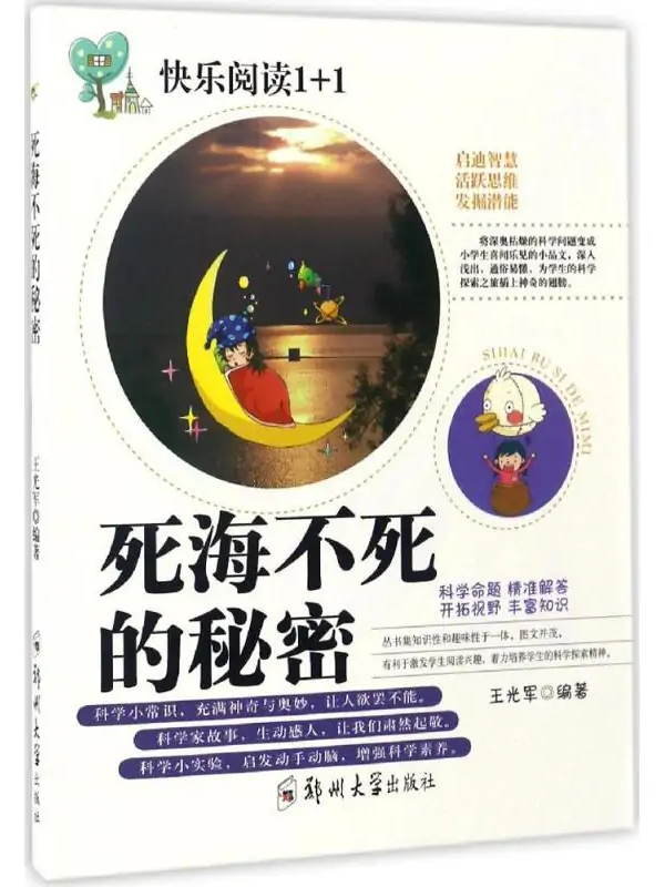死海不是海,也并不ldquo死rdquo,为什么却被叫做ldquo死海rdquo?的简单介绍