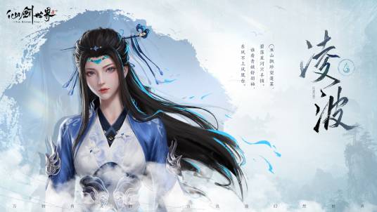 凌波（游戏《仙剑世界》中的角色）_百度百科