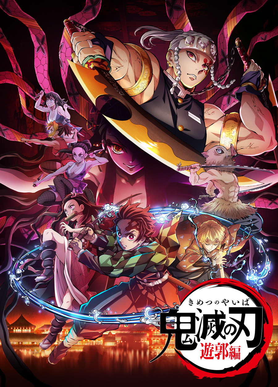 鬼灭之刃:锻刀村篇