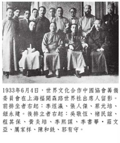 黃炎培（後排中）與蔡元培、厲麟似等成員留影
