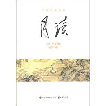 月读（第16辑）_百度百科