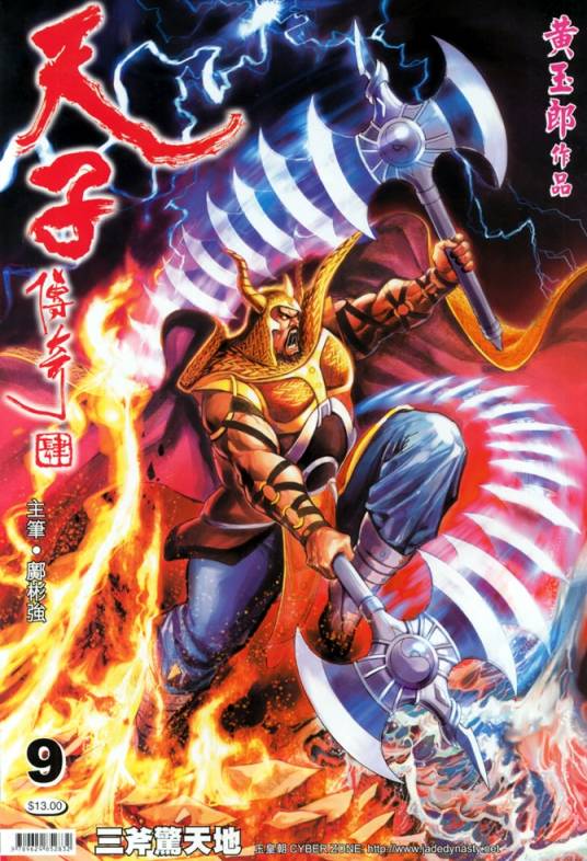 七道板斧_百度百科