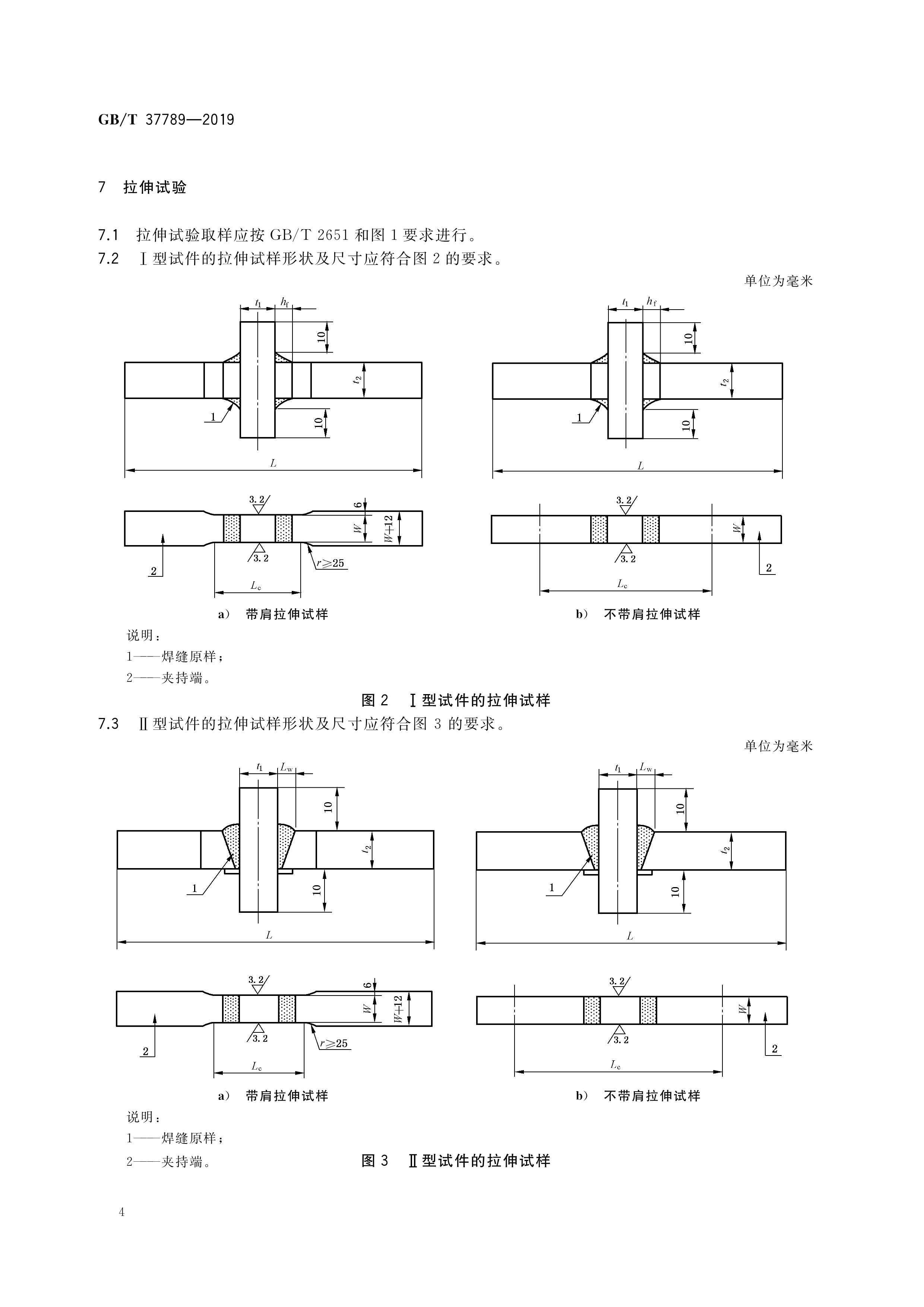 钢结构十字接头试验方法
