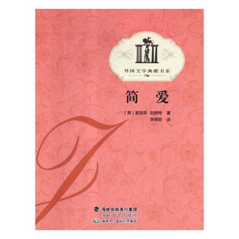 简爱