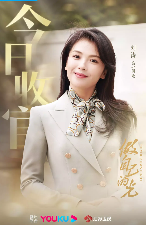 何欢（电视剧《做自己的光》中的角色）_百度百科