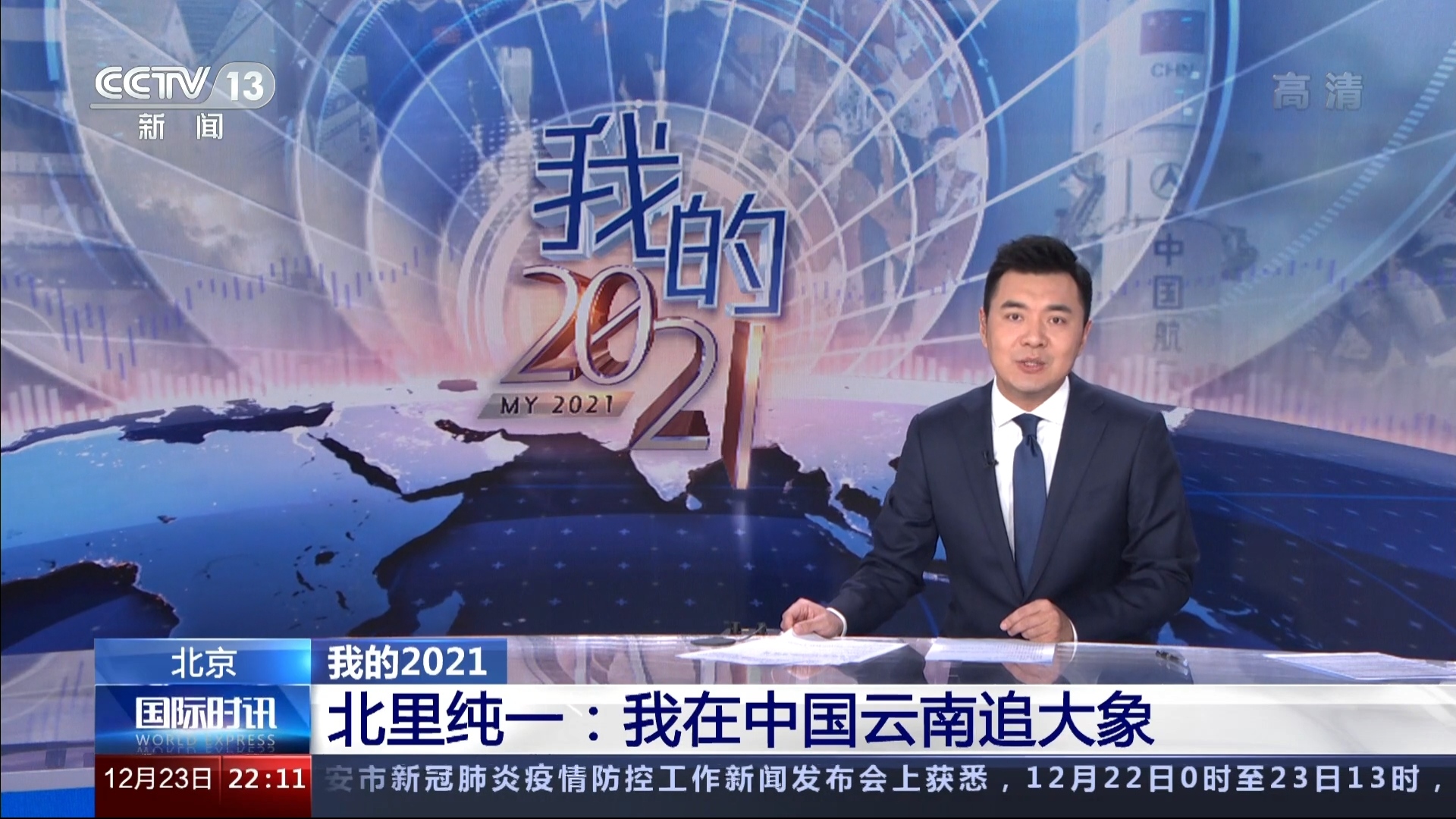 国际时讯