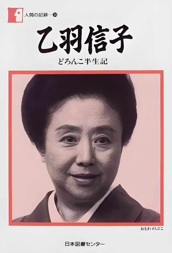 乙羽信子_百度百科