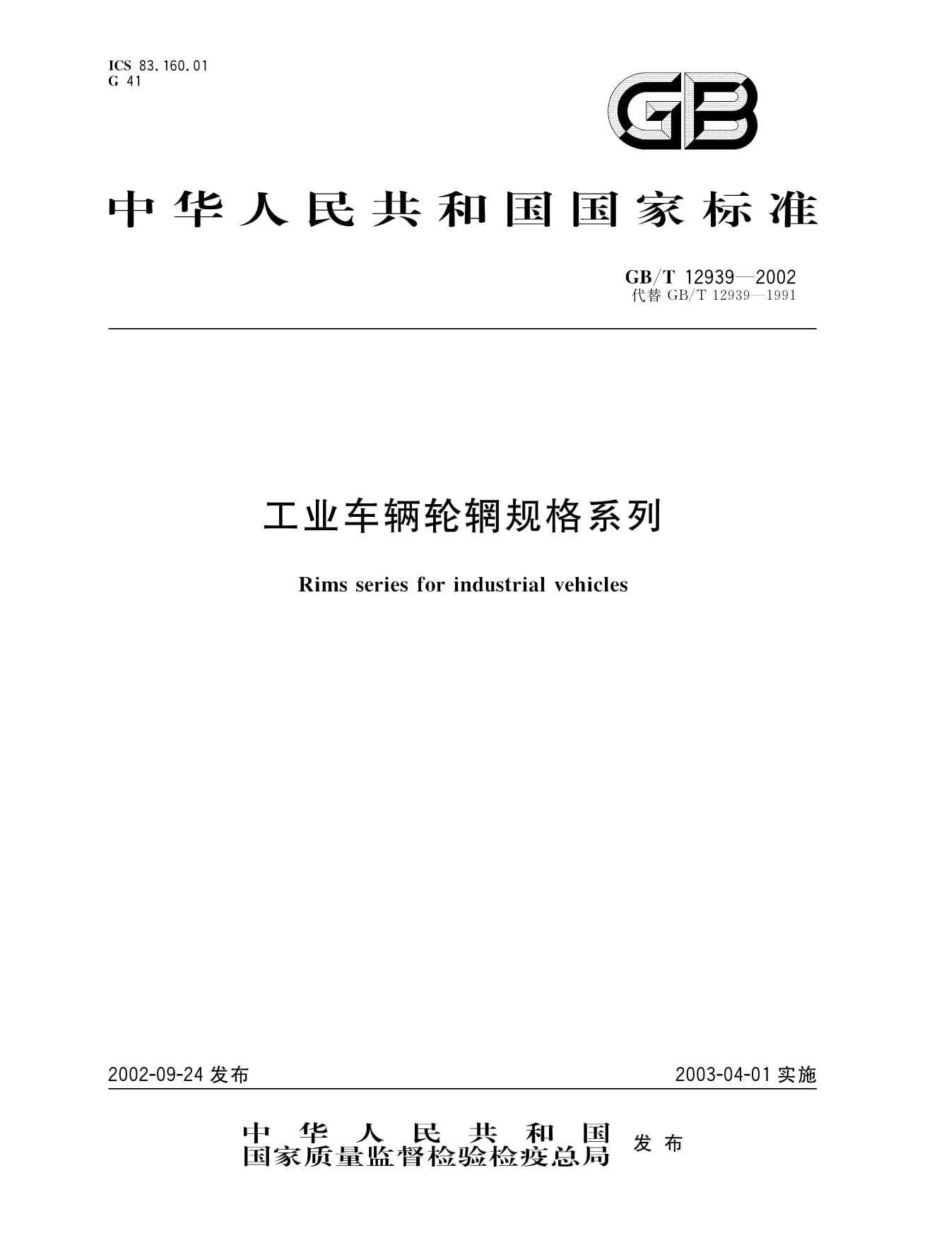8.00V-20 Rim Body Side Profile