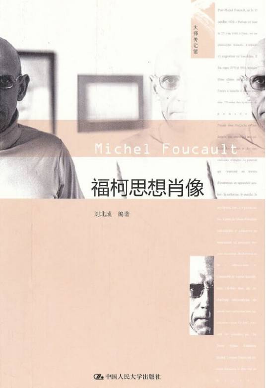 福柯思想肖像_百度百科
