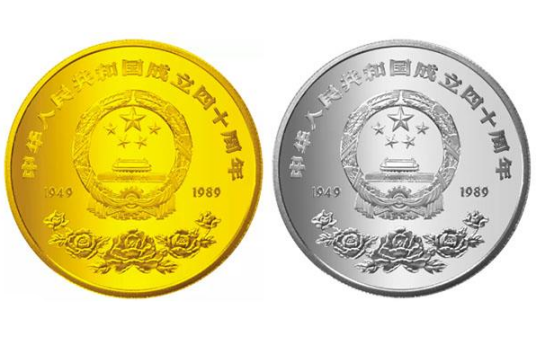 中华人民共和国成立40周年金银纪念币_百度百科