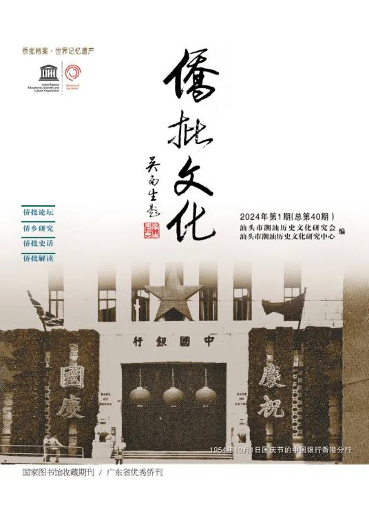 侨批文化_百度百科