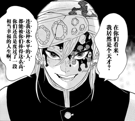 宇髓天元_百度百科