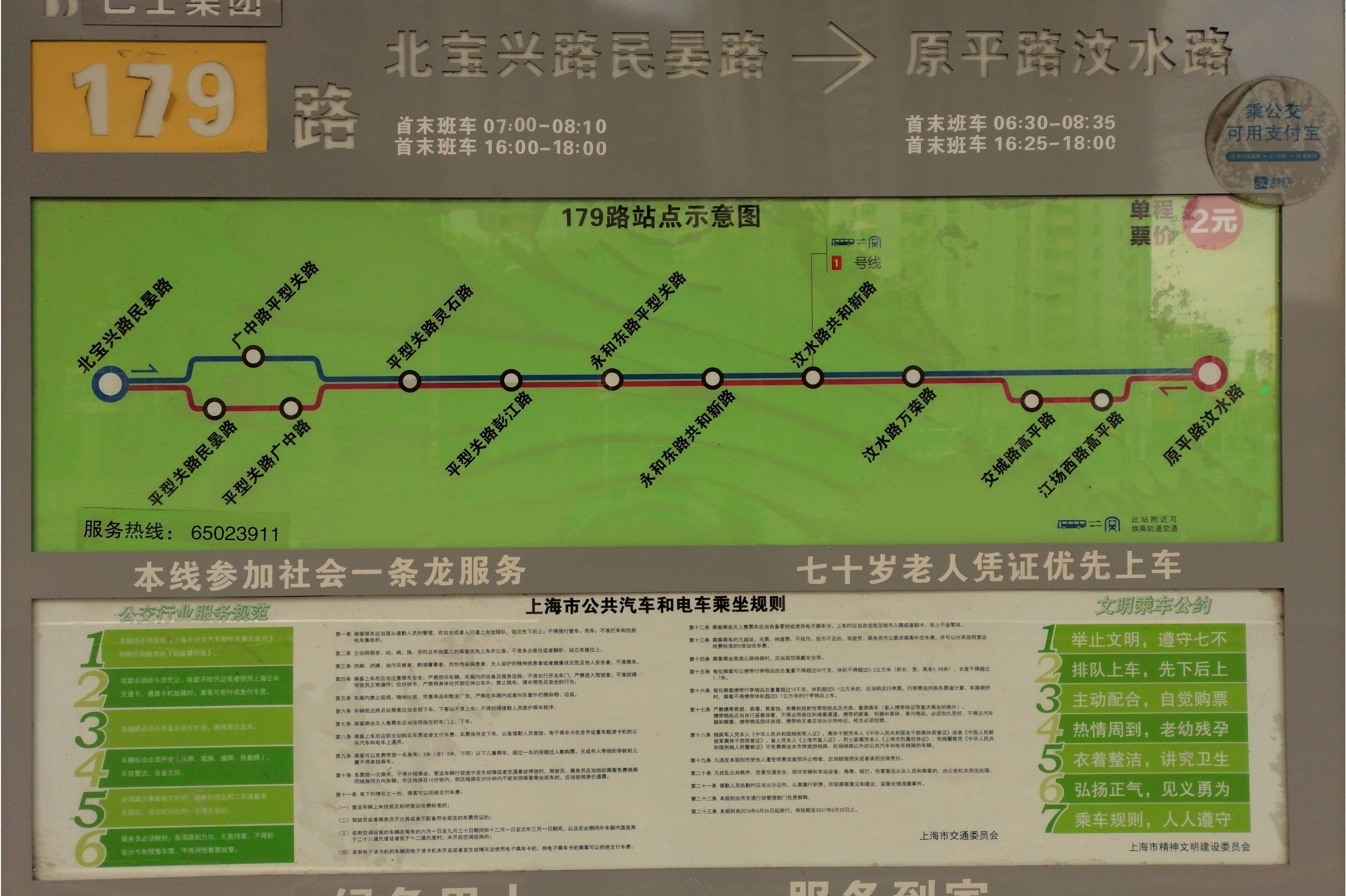  p>上海公交179路是一条公交线路,隶属于上海久事公共交通集团巴士第
