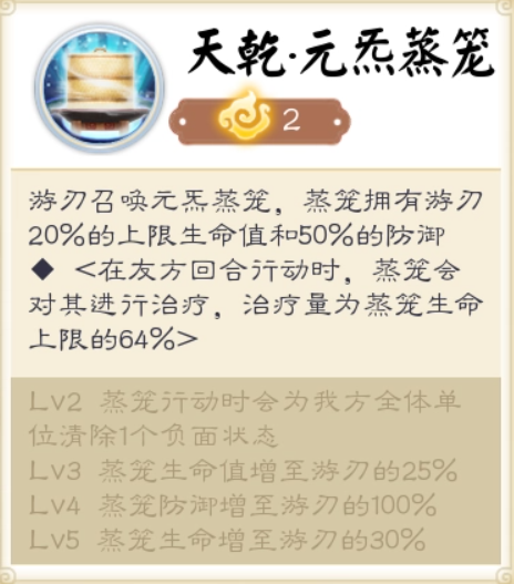 天乾·元炁蒸笼