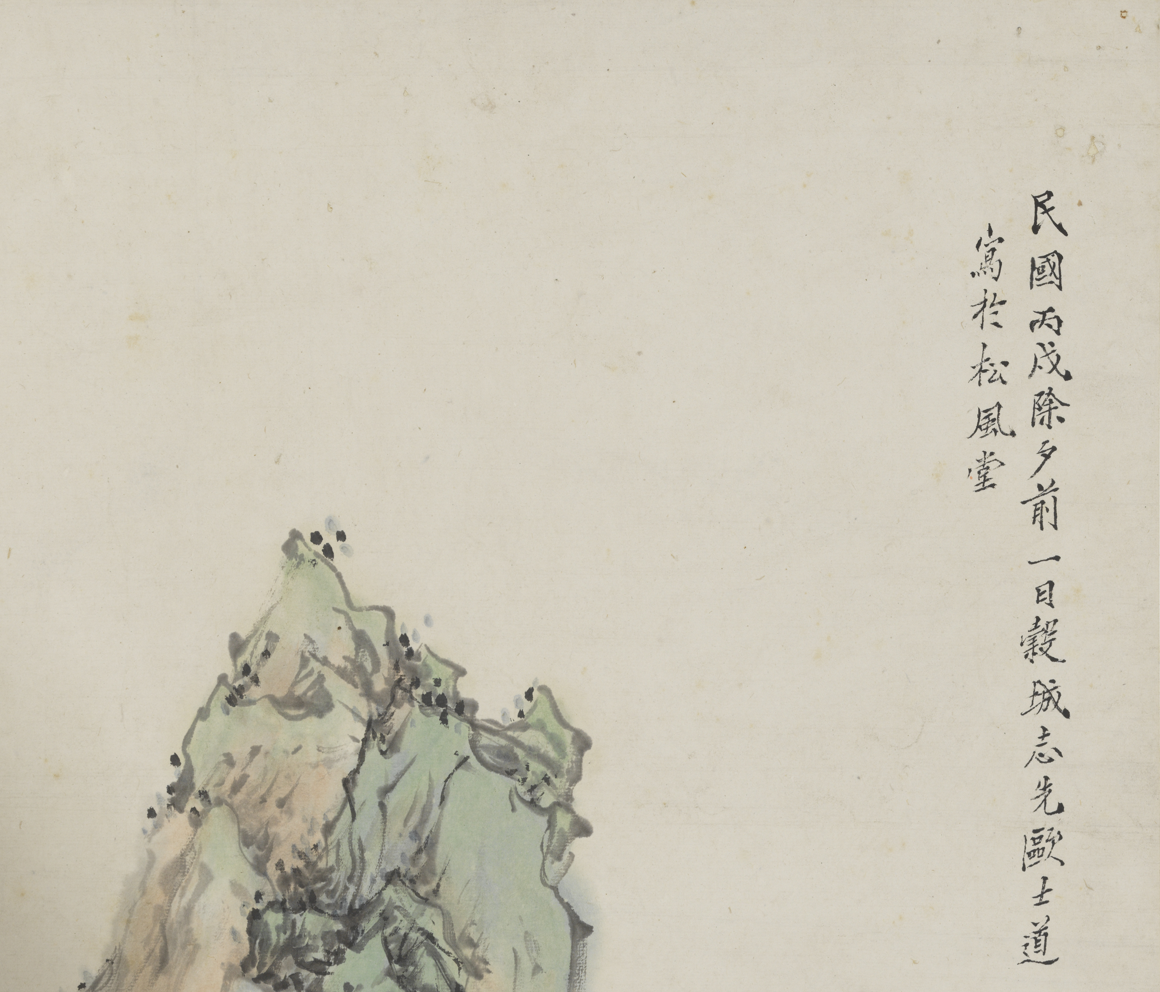 "t250iznqylkn">1947年1月20日,民国丙戌除夕前一日,欧士道写于松风堂