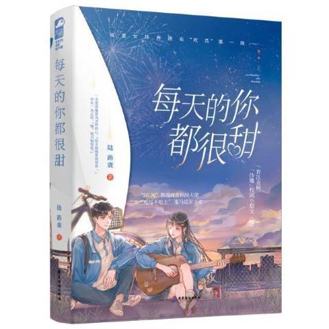 每天的你都很甜_百度百科