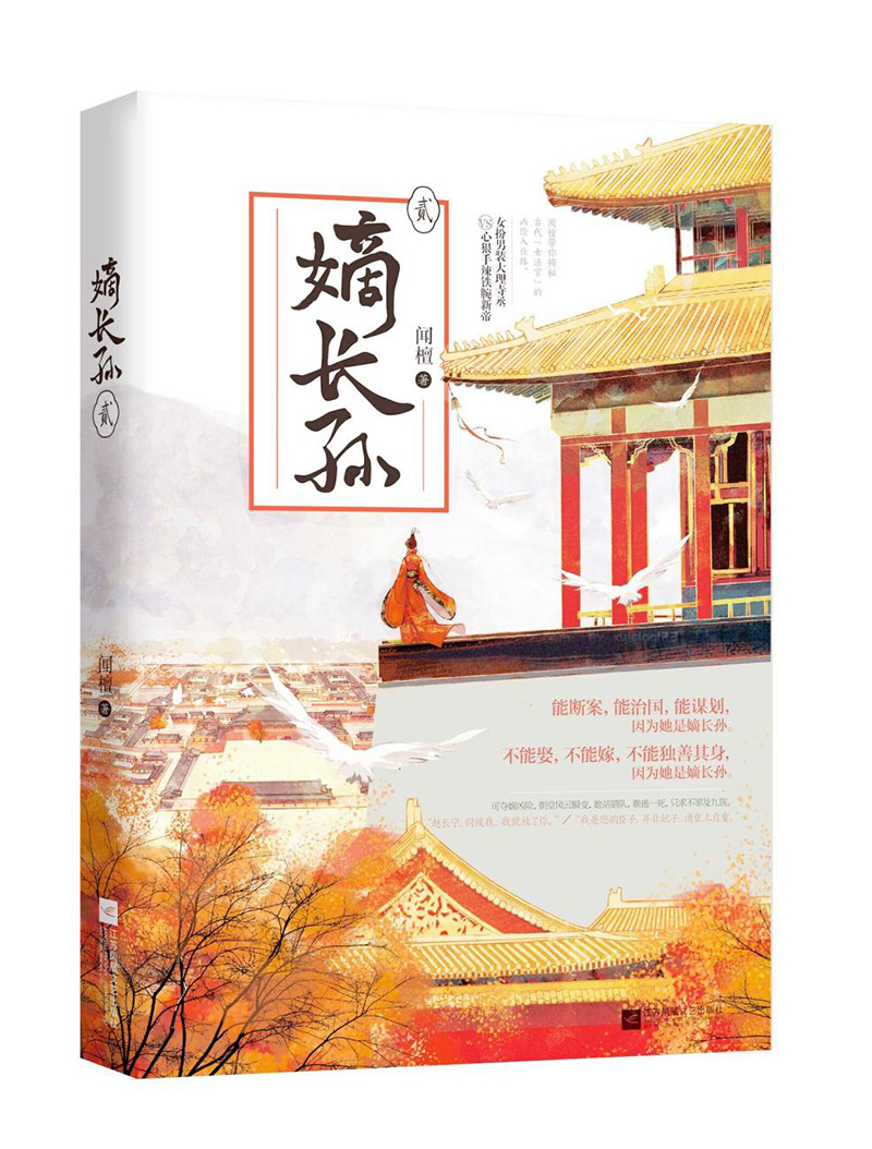 嫡长孙·贰