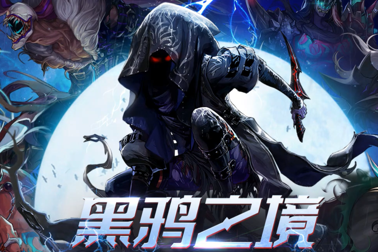 黑鸦之境普通地下城