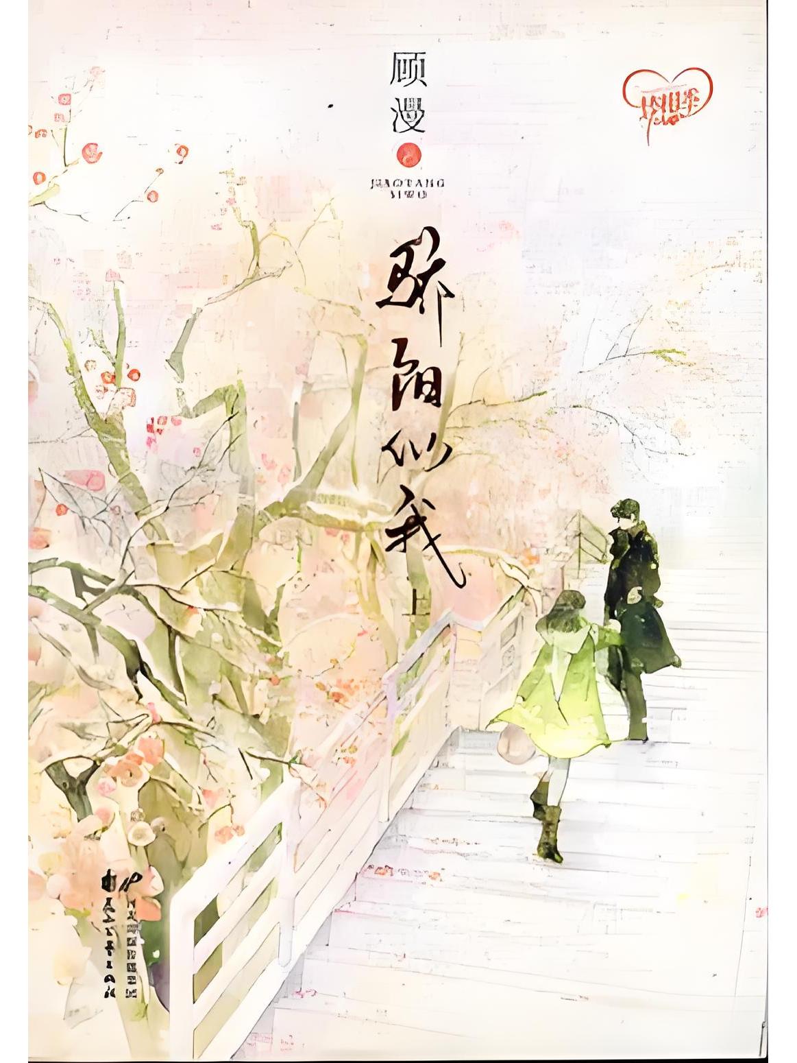 骄阳似我