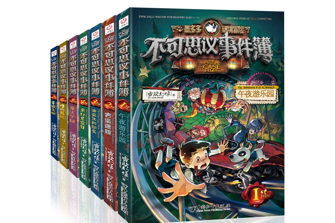 不可思议事件簿全套7册