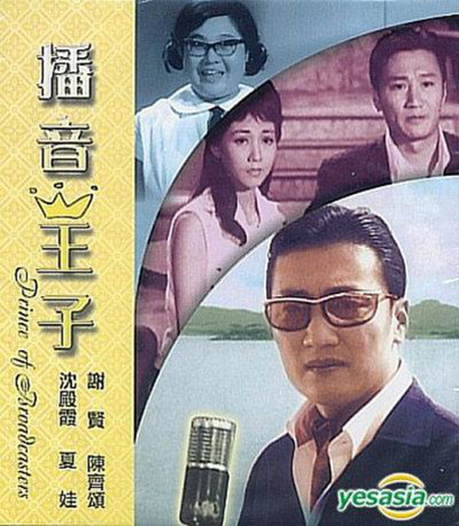  p>《播音王子》是1966年龙刚导演拍摄的爱情电影.