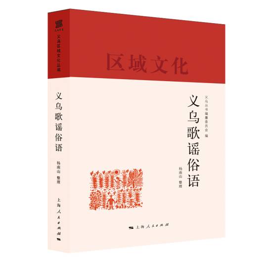 义乌歌谣俗语_百度百科