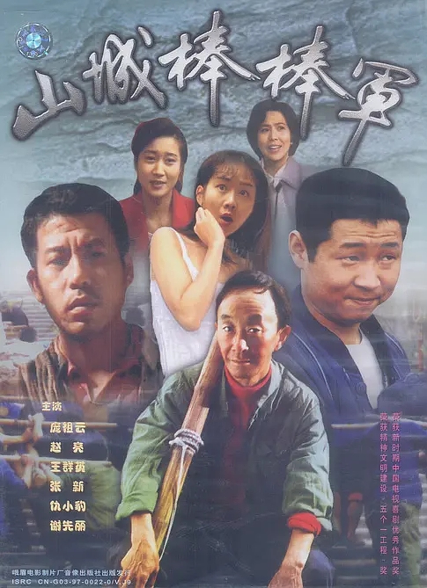 《山城棒棒军》是 a target="_blank" href="/item/重庆电视台