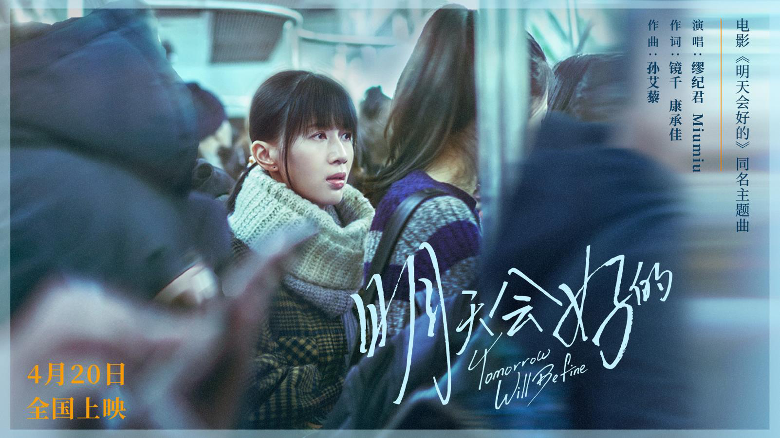  p>《明天会好的》是电影《 a target="_blank" href="/item/明天会好