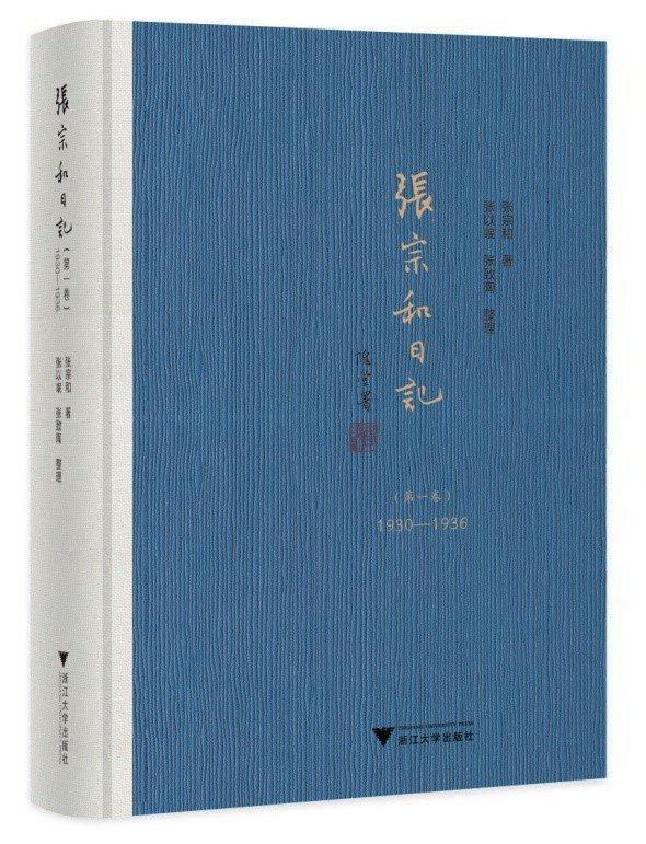 新书推介：从《张宗和日记》看到谦谦君子的群像_百科TA说