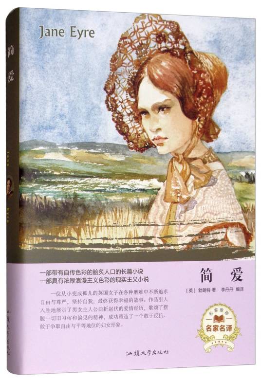简。爱（名家名译）_百度百科