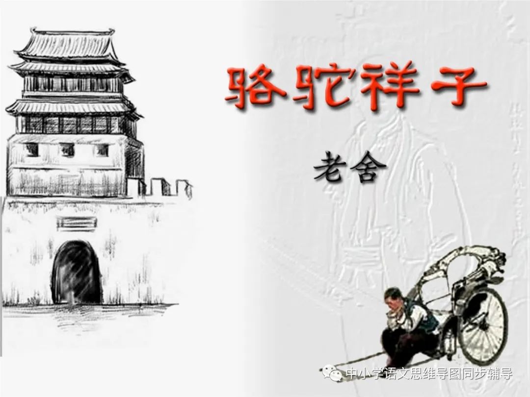 简述《骆驼祥子》中祥子的形象和意义_百科TA说