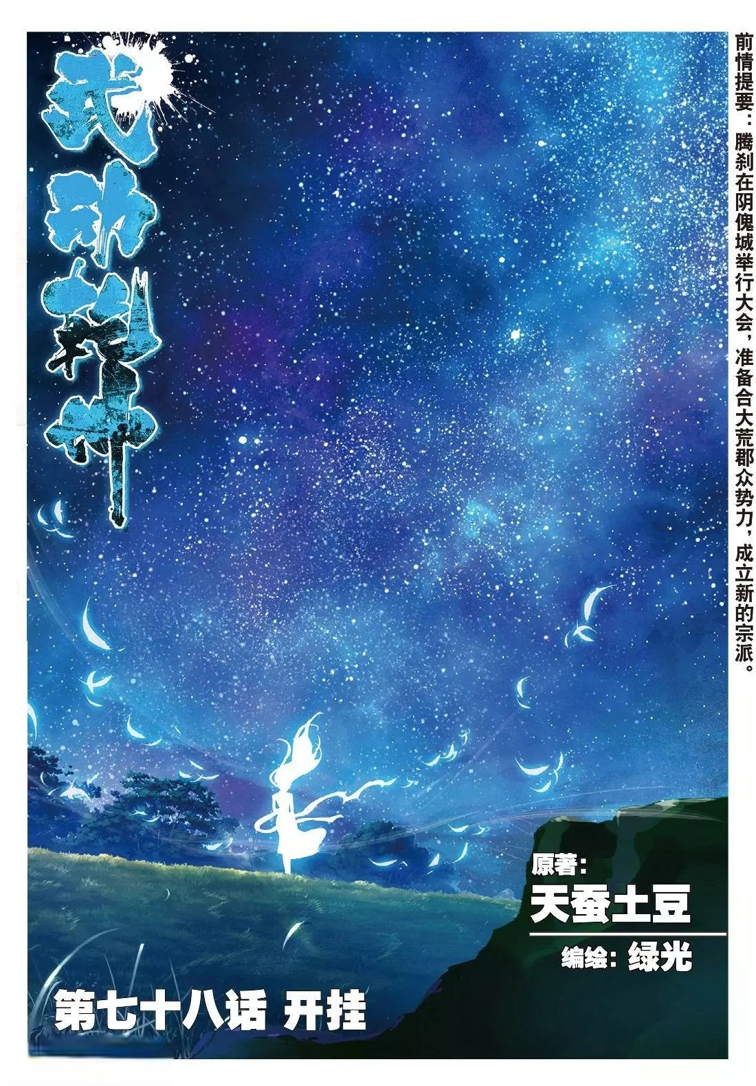 武动乾坤
