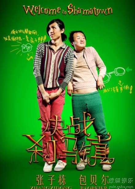 张子栋（中国内地演员）_百度百科