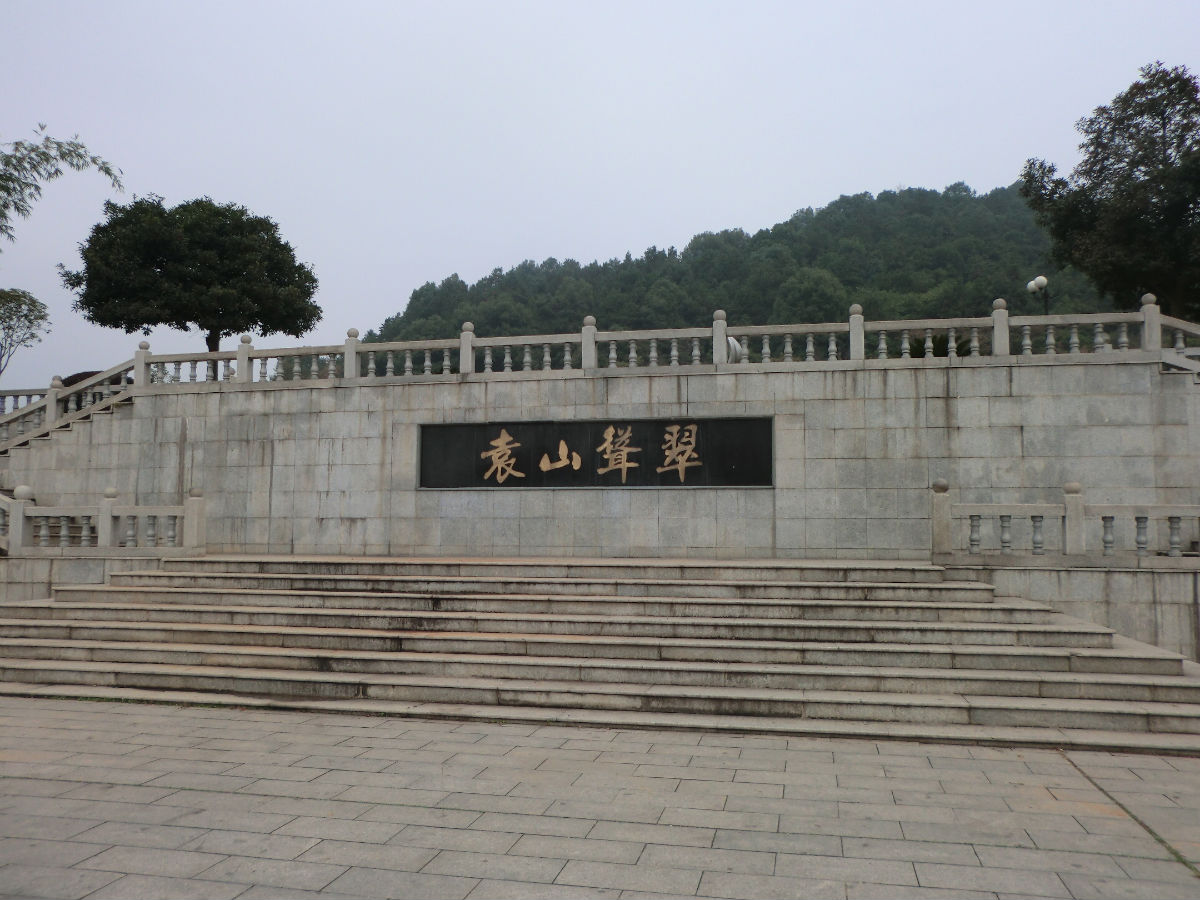 宜春袁山公园