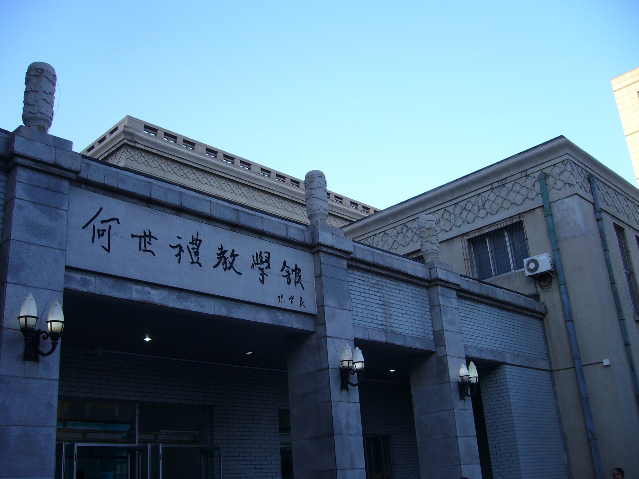 东北工学院